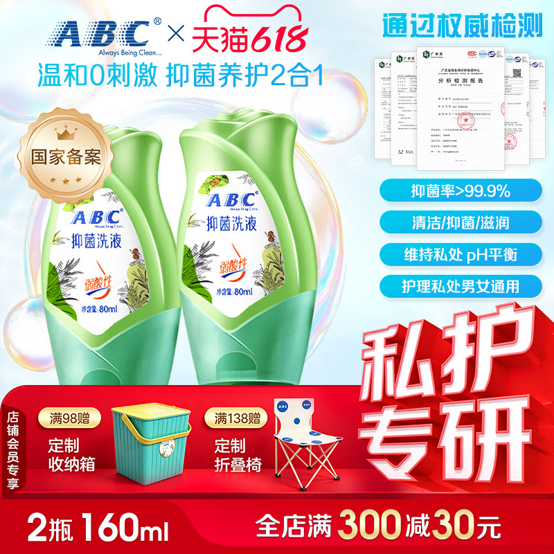 ABC澳洲茶树私处护理液私密清洗液 温和抑菌清洁房事前后洁阴正品