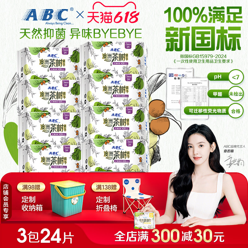 ABC加长夜用卫生巾420mm澳洲茶树姨妈巾抑菌祛味超薄透气旗舰店
