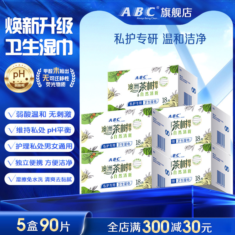 ABC私处护理湿巾私密经期清洁巾