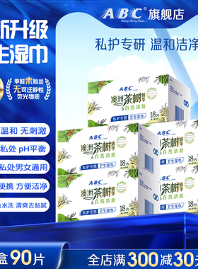 ABC茶树私处湿巾经期私护卫生抑菌房事私密专用清洁巾女性湿厕纸