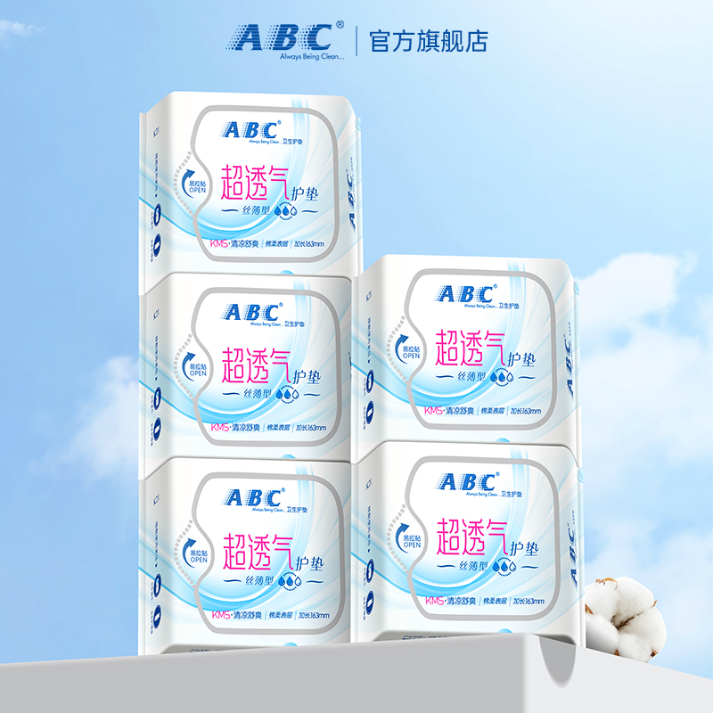卫生巾护垫姨妈巾少女迷你日用亲肤清凉轻透薄棉柔学生163mm