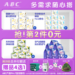 【赠品4选1】ABC卫生巾任选2套