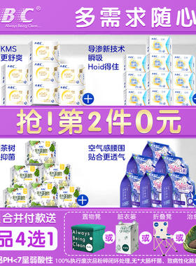 【任选！第2件0元】ABC茶树抑菌KMS卫生巾安睡裤正品官方旗舰店