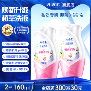 ABC蔓越莓私处护理液私密清洗液 温和抑菌清洁房事洁阴清洗剂80ml