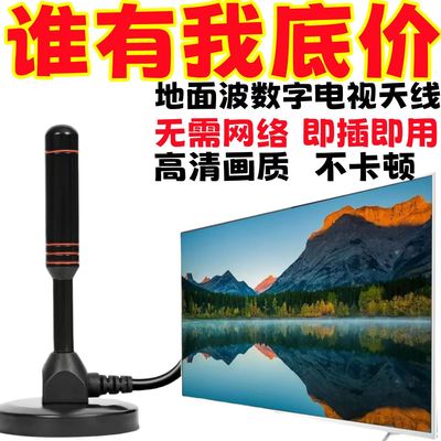 新款数字超强地面波天线室内外高清通用信号接收器DTMB天线电视机