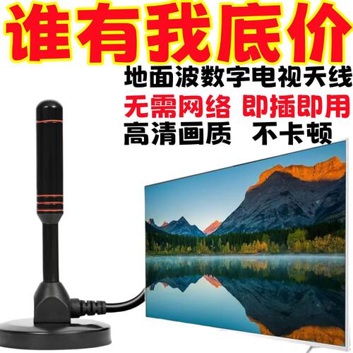新款数字超强地面波天线室内外高清通用信号接收器DTMB天线电视机