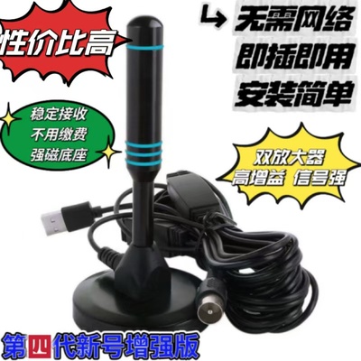 新款数字电视机超强地面波天线室内外高清通用信号接收器DTMB天线
