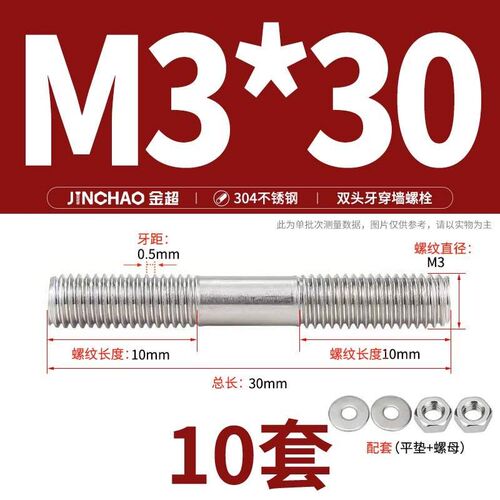 304不锈钢双头穿墙螺丝螺母套装长螺杆加长牙条螺栓对穿丝杆组合