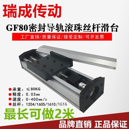 GF80密封防尘滚珠丝杆双线轨直线导轨电动数控模组升降十字滑台