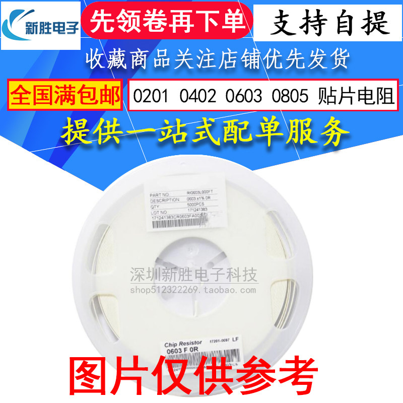 2512贴片电阻 5% 1W 1R-10M 代拍 (非电阻包 备注阻值) 4000只/盘