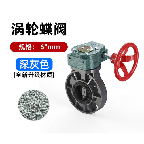 pvc涡轮蝶阀塑胶给水管道开关化工级加厚管材塑料法兰式阀门配件