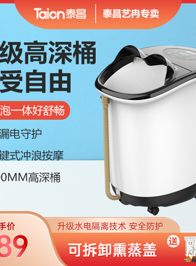 泰昌足浴盆全自动洗脚盆电动按摩加热泡脚桶高深桶过小腿家用恒温