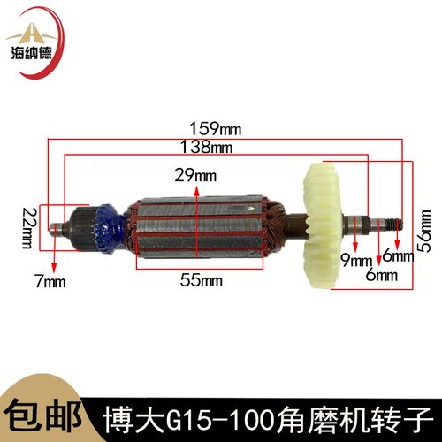 博大G2-100/G15-100/G5-125150角磨机转子博大电动工具转子配件
