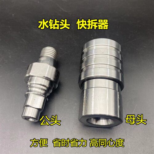 水钻机防卡死快拆转接头反扣快速拆卸防锁死接头水钻机打孔机专业