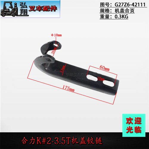 叉车机盖铰链引擎盖铰链百叶合页合力杭叉台励福龙工JAC1-10T