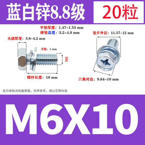8.8级GB/T9074.13十字外六角组合螺丝三组合平弹垫螺栓M4M5M6-M10