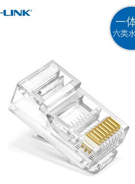 TP-LINK六类网络水晶头8芯镀金千兆网线接头一体式TL-EH601-100颗