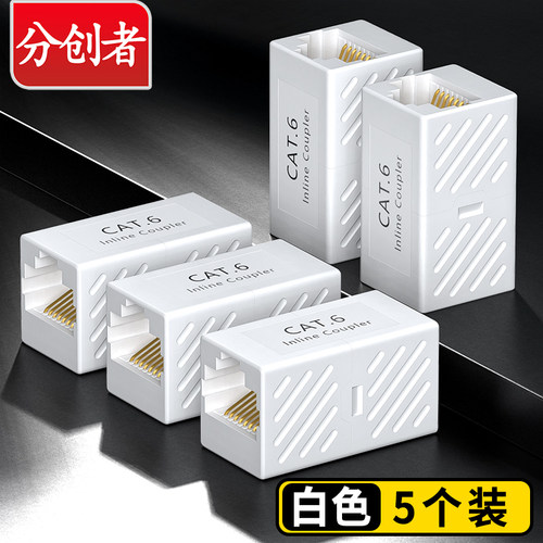 分创者网线对接头延长网络连接器分接头千兆rj45水晶头直通头转接