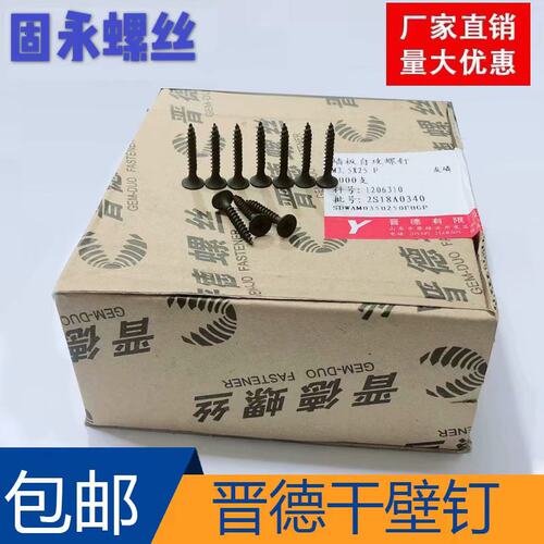 晋德墙板螺丝十字喇叭头石膏板灰磷蓝白锌防滑干壁钉M35X16一50
