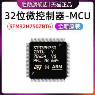 原装 LQFP144 32位微控制器MCU ARM单片机芯片 STM32H750ZBT6
