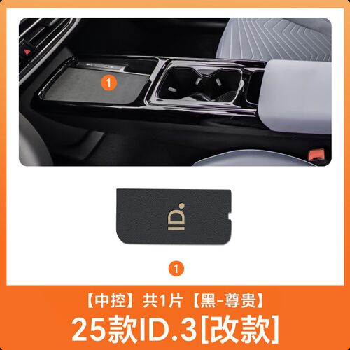 25款大众ID.3中控水杯垫汽车车载内饰用品车内改装装饰配件新聪明