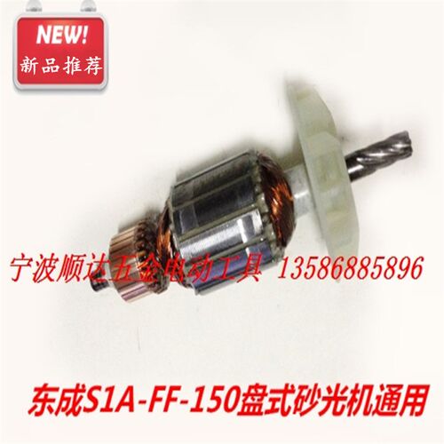 盘式砂光机转子 配makita 牧田GV5000/GV6000转子 S1A-FF-150转子