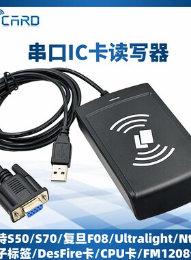 IC卡/NFC卡/CPU卡读写器/RFID读卡器ISO14443A协议S50/F08/FM1208