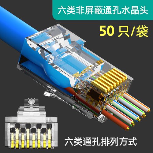 沃迪特六类通孔水晶头rj45镀金千兆穿孔式网线对接头6类连接直通