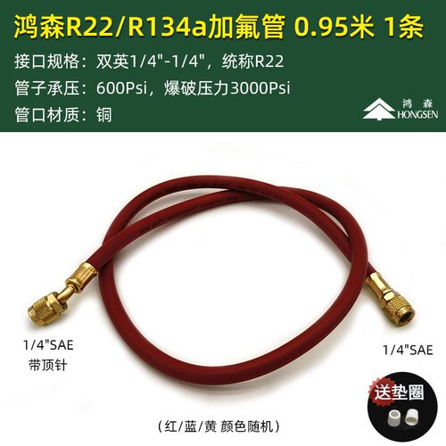 鸿森加氟管空调冷媒雪种加液管汽车制冷剂冲氟管三色管R410AR22管