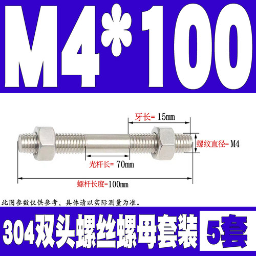 不锈钢304双头螺丝螺母套装组合两头牙螺栓丝杆螺M6M8M10M12M16mm
