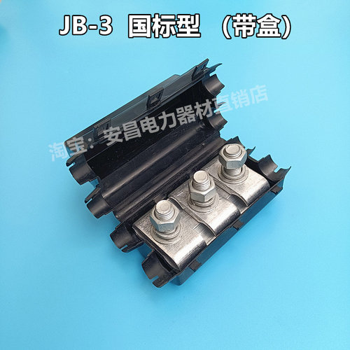 加厚铝并沟线夹JB-1234jb电缆夹16-500m绝缘紧并分线夹接线夹端子
