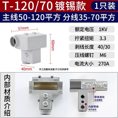 T型线夹导线分流器大功率电线接线器快接头神器电缆三通分支端子
