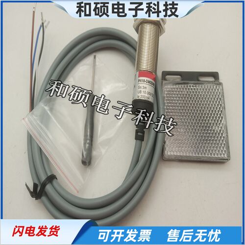 光电开关PR18S PR18-DM3DNR DPR DNO DPO-E2镜片反射传感器全新