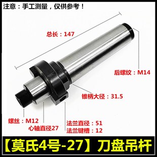 钻铣床镗床刀盘吊杆 号铣刀盘吊杆22 莫氏MT3