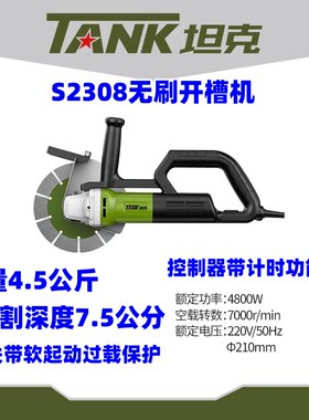 坦克开槽机S16908无刷电机大功率3400瓦钢筋混凝土无尘开槽神器