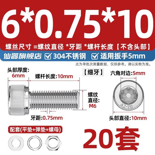 304不锈钢细牙内六角螺丝幼牙圆柱头螺母平垫螺栓套装M6M8M10M12