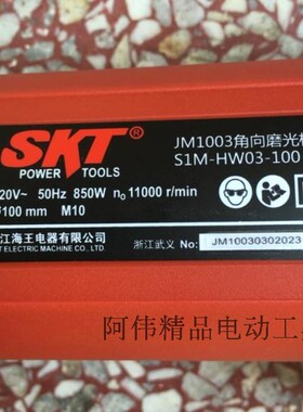 SKT角磨机 JM1003 100mm工业级大功率850W打磨机 角向磨光机 包邮