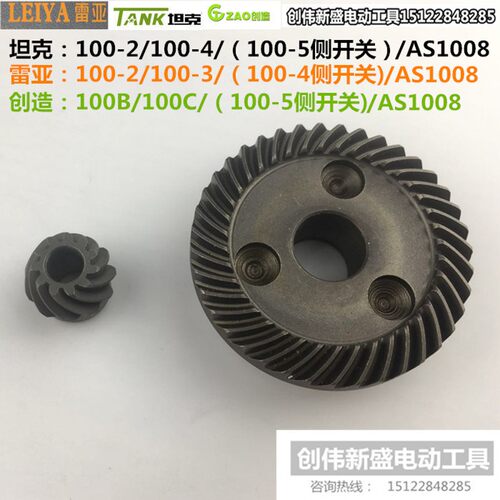 坦克雷亚创造100-1角磨机配件磨光机齿轮手砂轮开关碳刷原装配件
