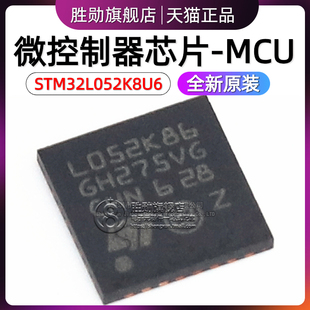 32MHz STM32L052K8U6 32KB Cortex UFQFPN32 32位微控制器ARM