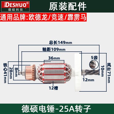 霹雳马德世欧德龙竞速65528 9328C 5328C 25A电锤转子原装配件