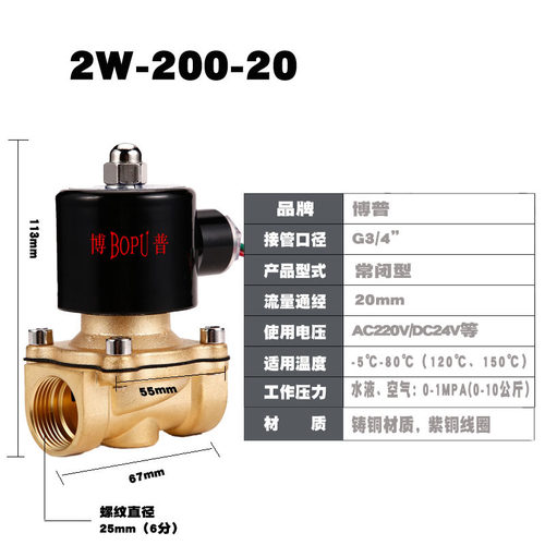 全铜常闭电磁阀水阀2W-200-20  6分气阀水阀220 24v水开关阀G3/4