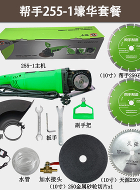 帮手255单片开槽机水电墙壁10寸切割机混凝土150角磨机大型大功率