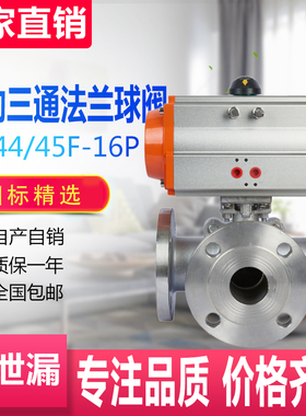 气动三通球阀Q644/45F-16P转向阀L/T型法兰球阀 分流阀DN15-200