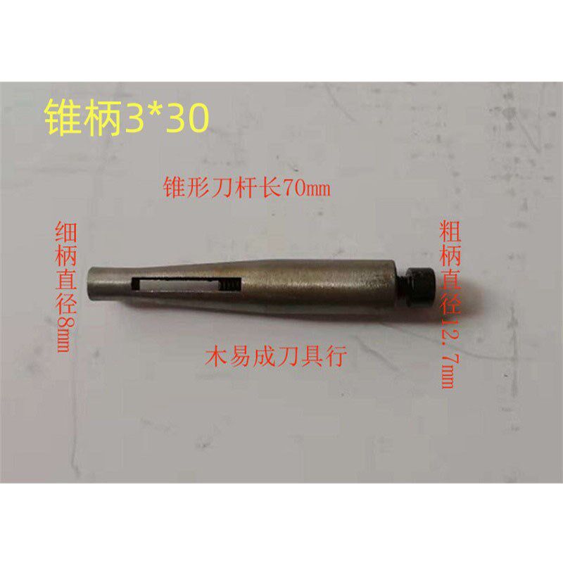 木工工具活动锣刀自由柄刀夹平羽刀轴白钢刀锁柄夹柄直柄锥度台阶