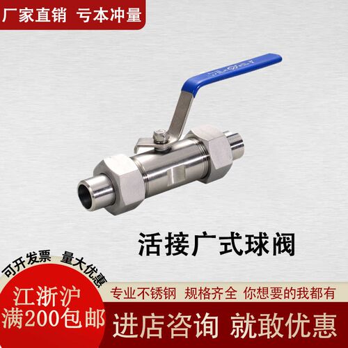 304不锈钢活接广式球阀Q21F-16P 对焊不锈钢广式球阀DN15 DN20