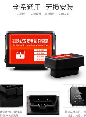 宝骏510/310w/730/530560自动一键遥控升降关窗器智能升窗器改装