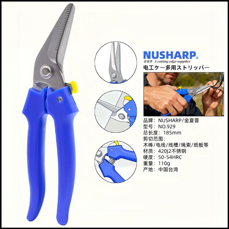 日本NUSHARP金夏普进口NO985线槽剪多功能电工剪园艺剪修枝电线剪