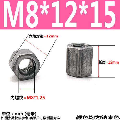 六角加长螺母螺杆丝杆接头连接螺帽 铁本色六角加厚焊接螺母M6M8
