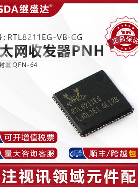 以太网芯片RTL8211EG-VB-CG QFN-64 丝印RTL8211EG 集成电路IC