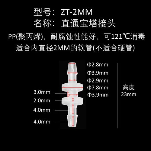 蠕动泵软管专用直通宝塔接头 PP(聚丙烯)材料耐腐蚀好可121度消毒